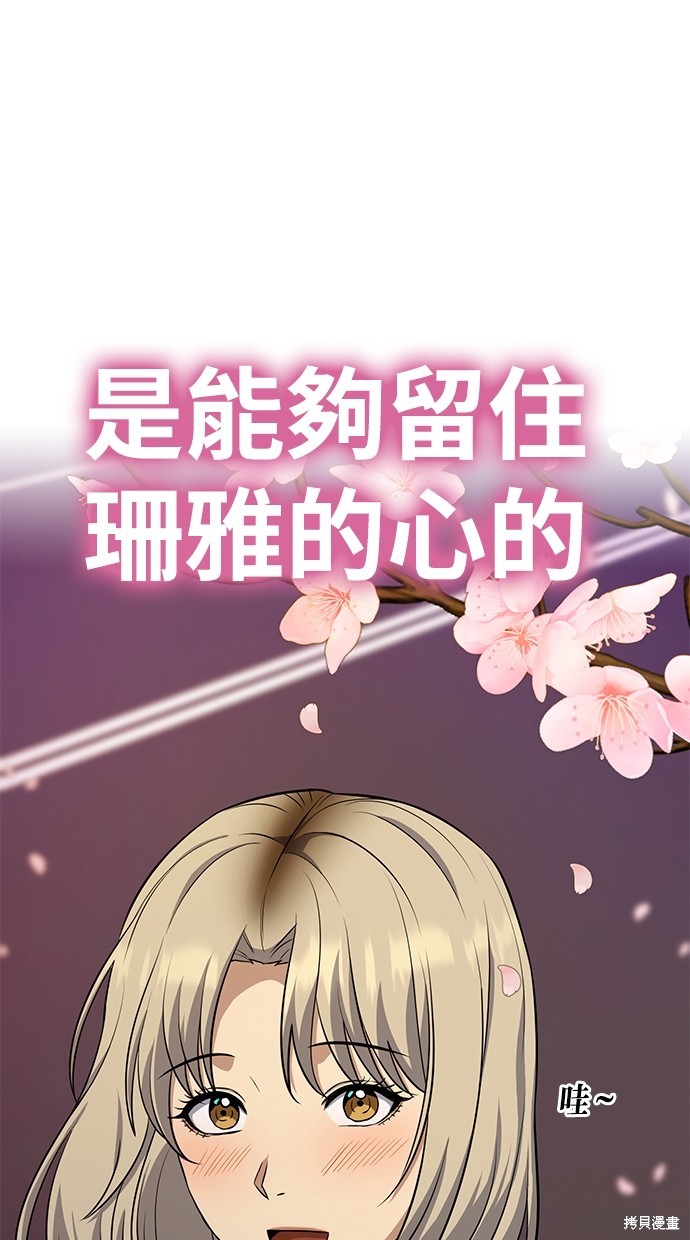 《好想交女朋友》第28话 第41页