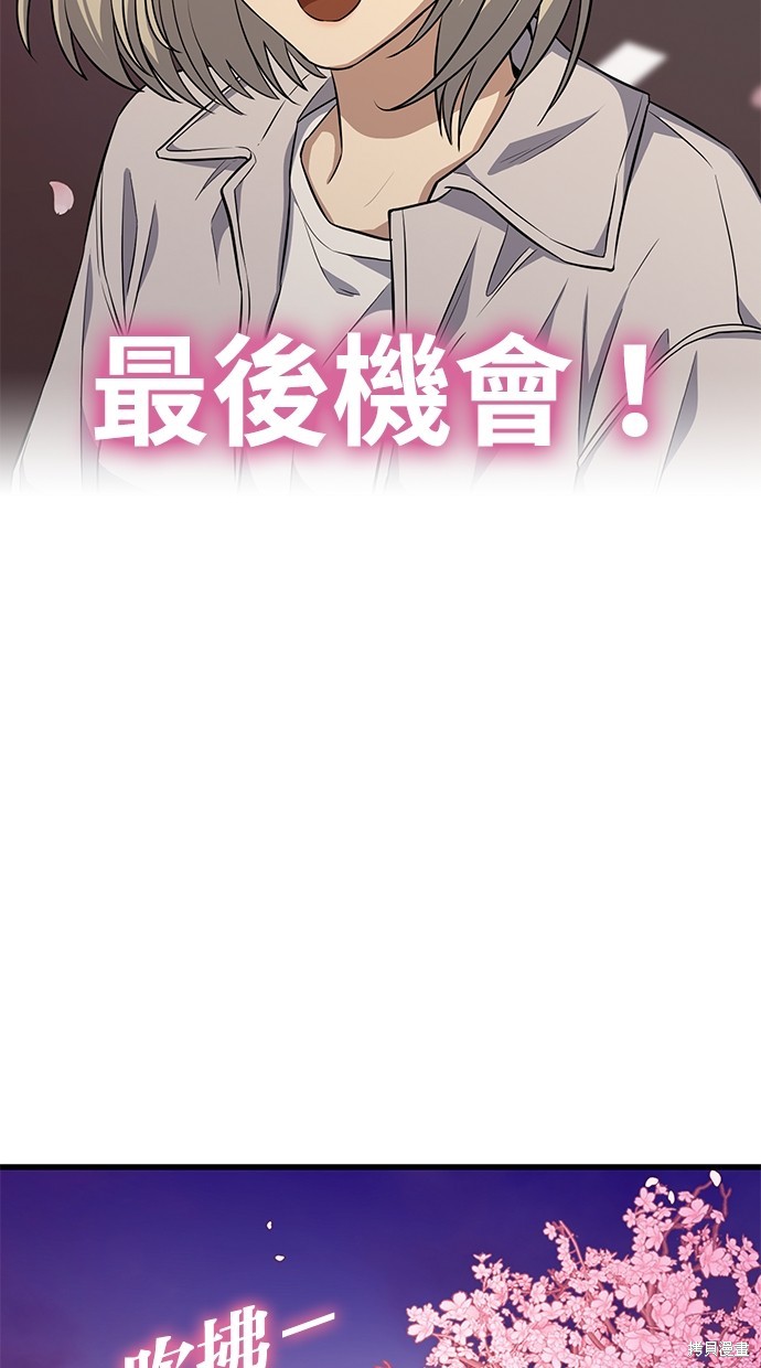 《好想交女朋友》第28话 第42页