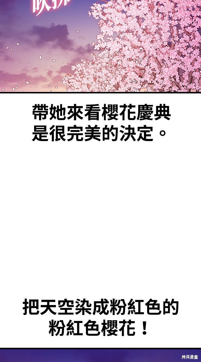 《好想交女朋友》第28话 第43页