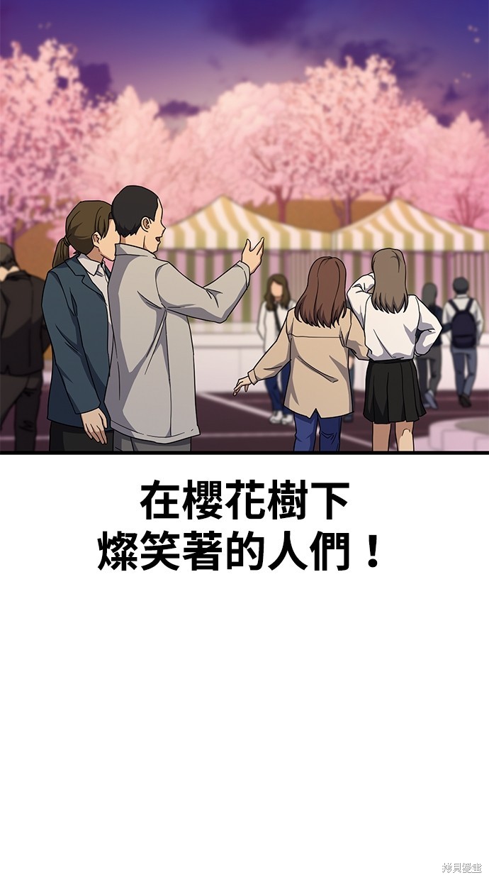 《好想交女朋友》第28话 第44页