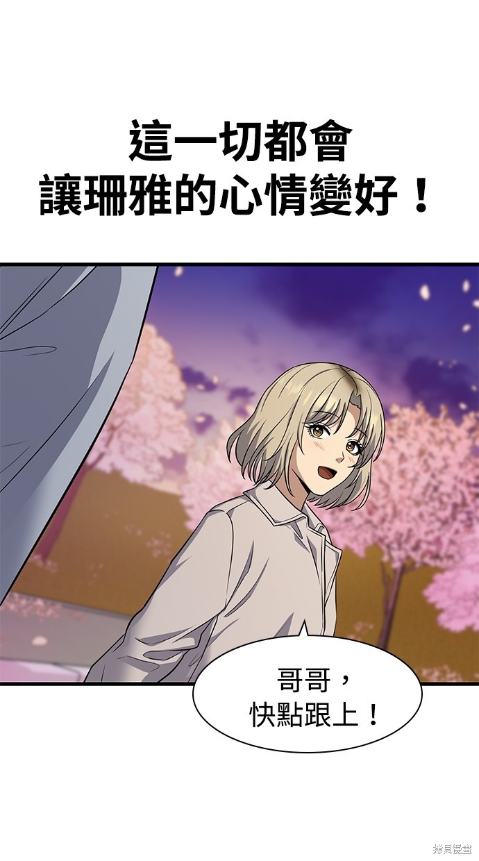 《好想交女朋友》第28话 第45页