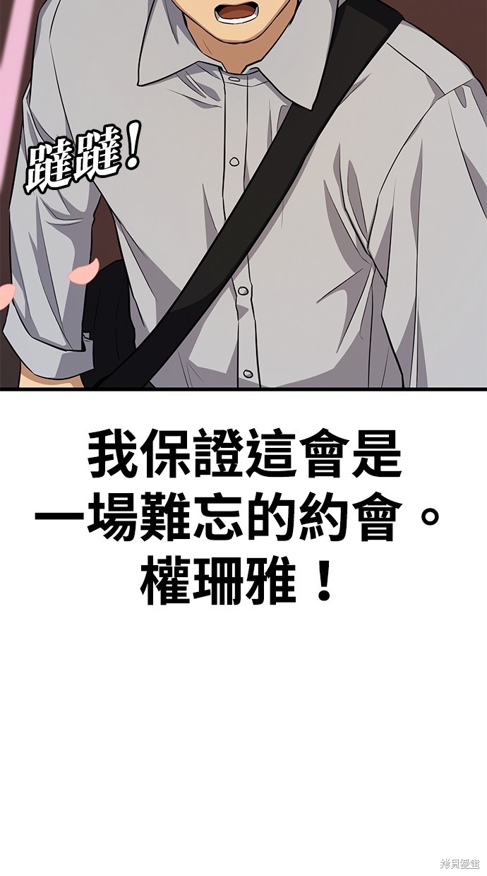 《好想交女朋友》第28话 第47页
