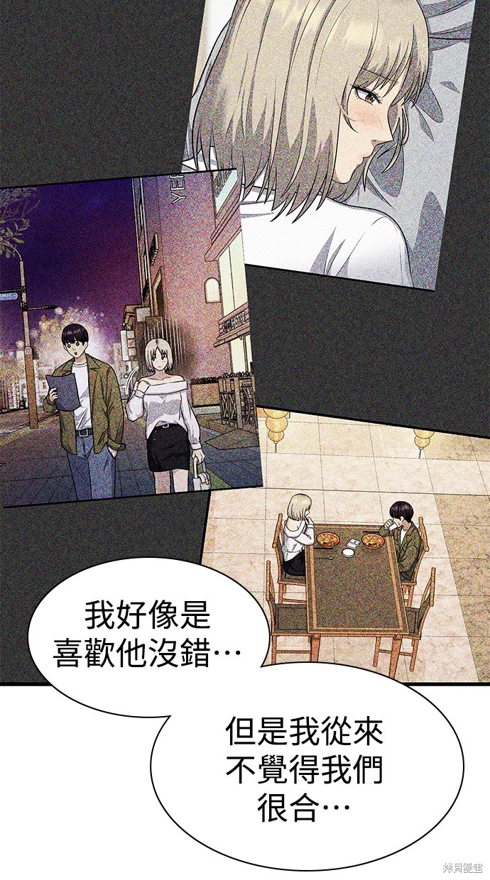 《好想交女朋友》第28话 第6页