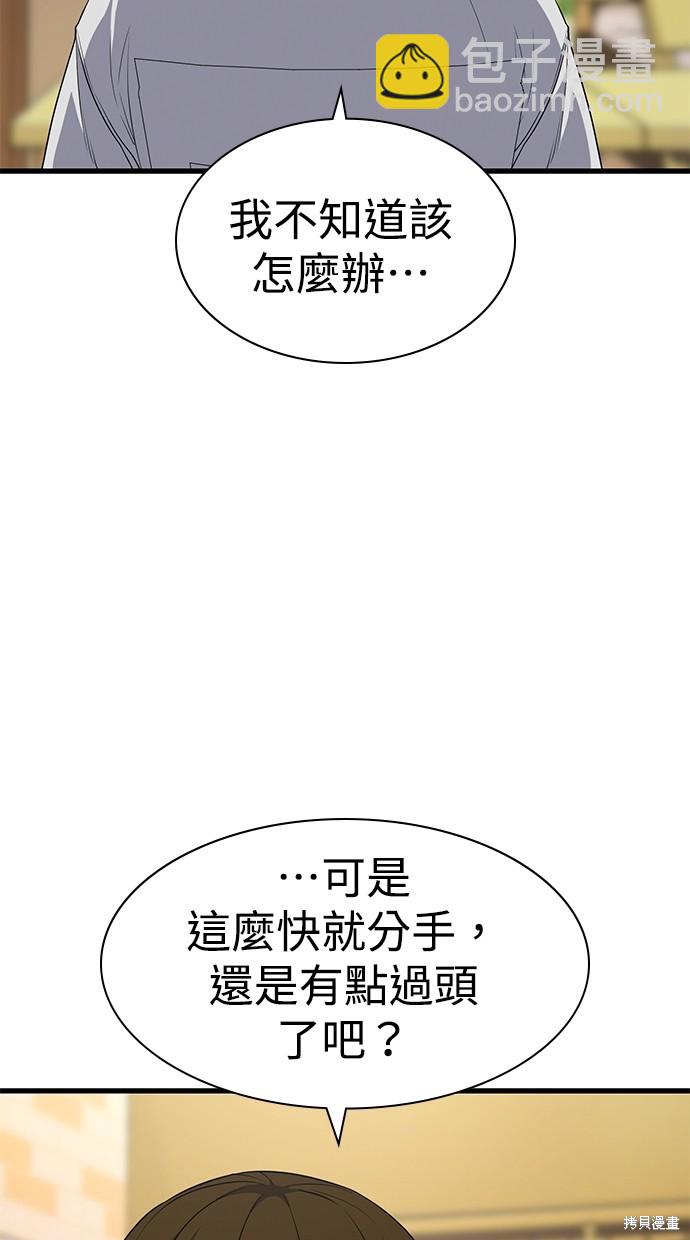 《好想交女朋友》第28话 第8页