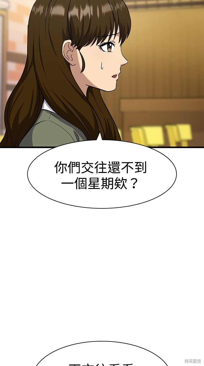 《好想交女朋友》第28话 第9页