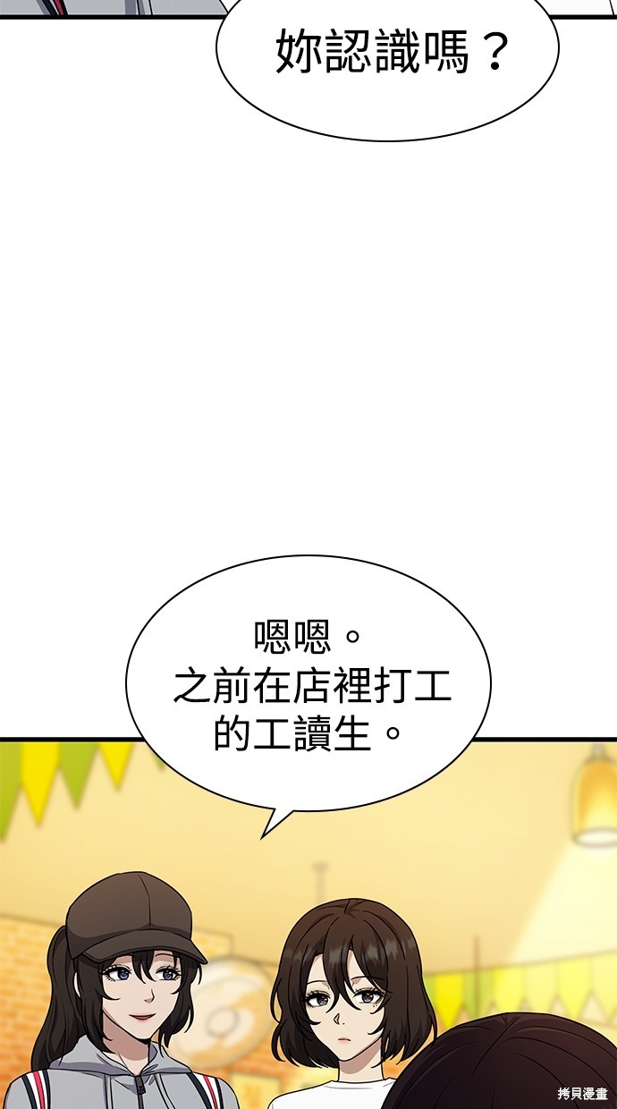 《好想交女朋友》第30话 第10页