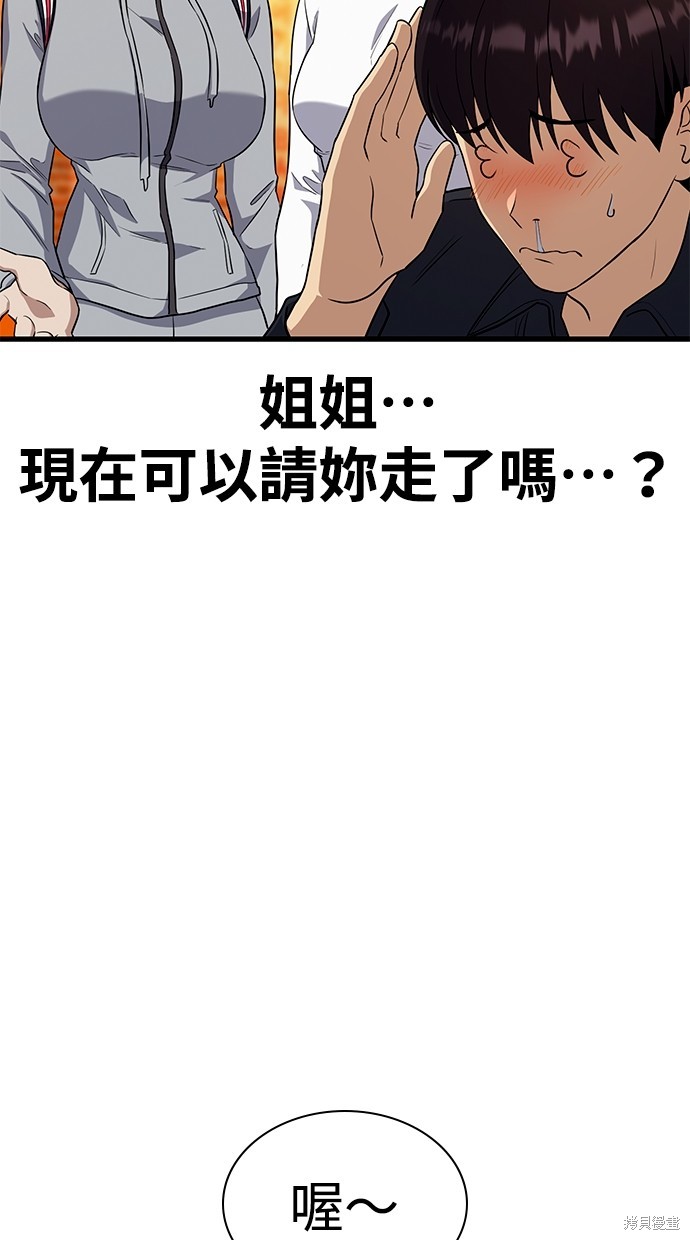 《好想交女朋友》第30话 第11页