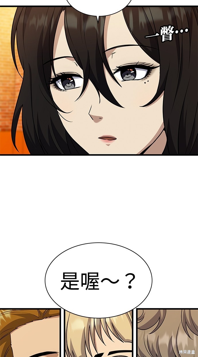 《好想交女朋友》第30话 第12页