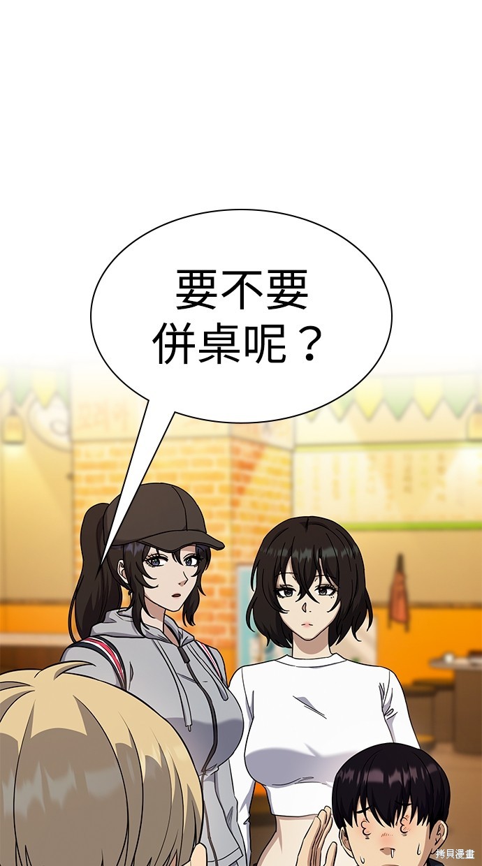 《好想交女朋友》第30话 第14页