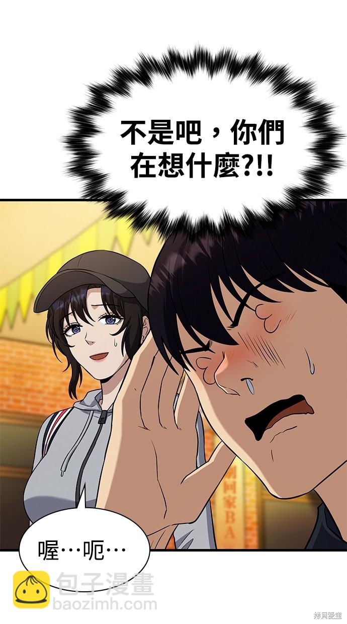 《好想交女朋友》第30话 第17页