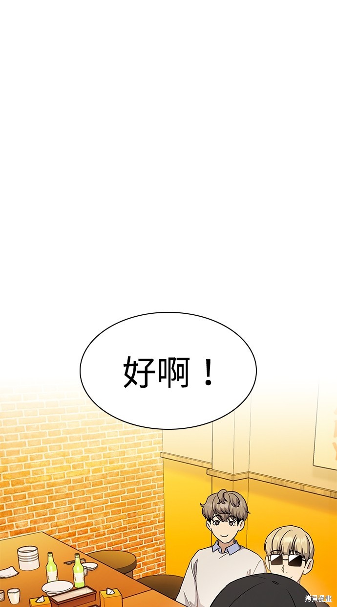 《好想交女朋友》第30话 第18页
