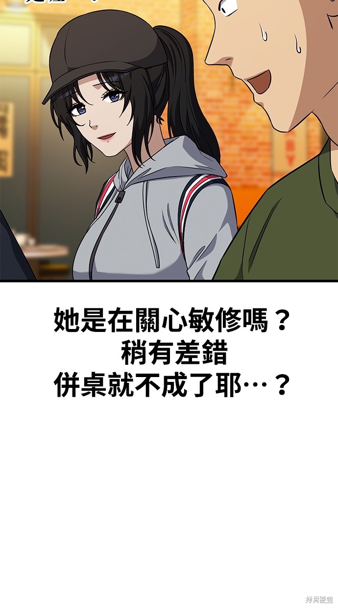 《好想交女朋友》第30话 第29页