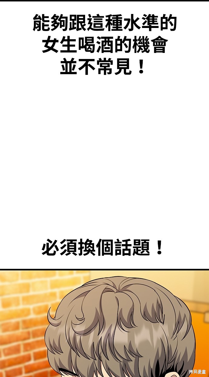 《好想交女朋友》第30话 第31页