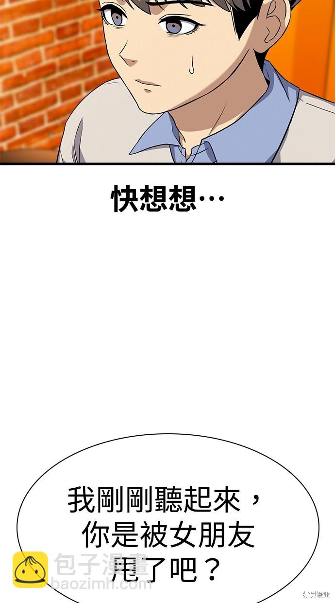 《好想交女朋友》第30话 第32页