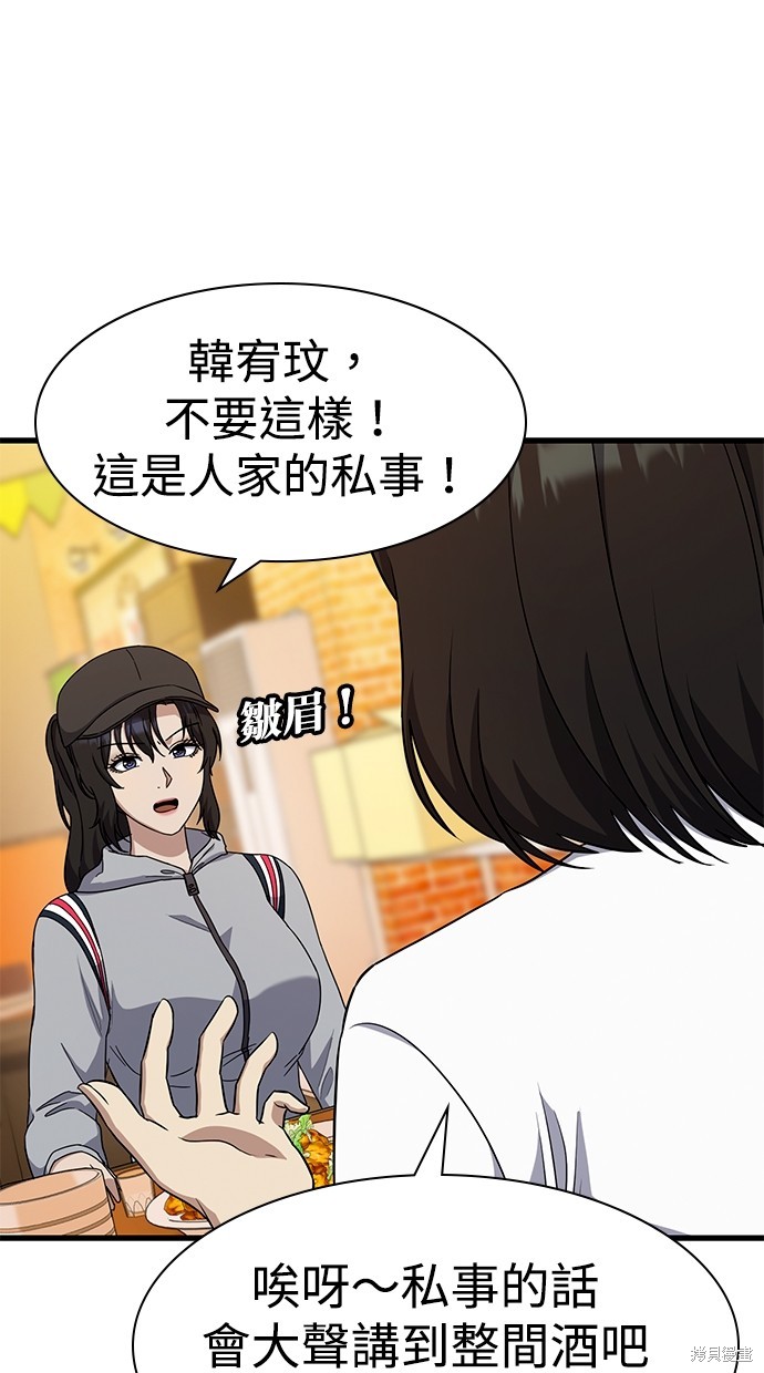 《好想交女朋友》第30话 第34页