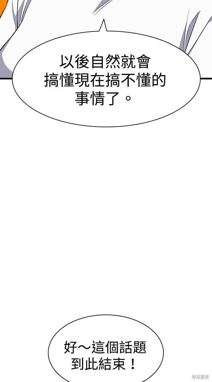 《好想交女朋友》第30话 第38页