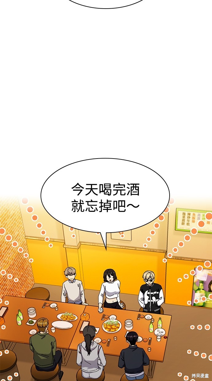 《好想交女朋友》第30话 第39页