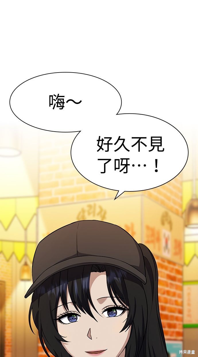 《好想交女朋友》第30话 第3页