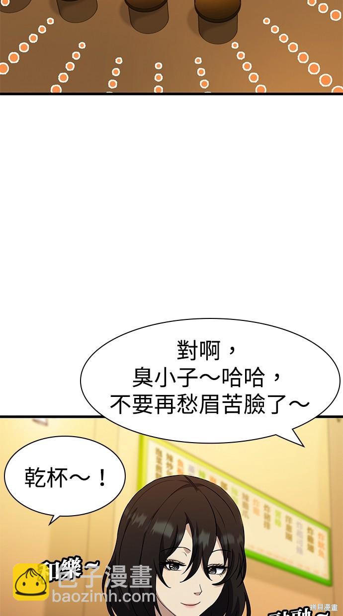 《好想交女朋友》第30话 第40页