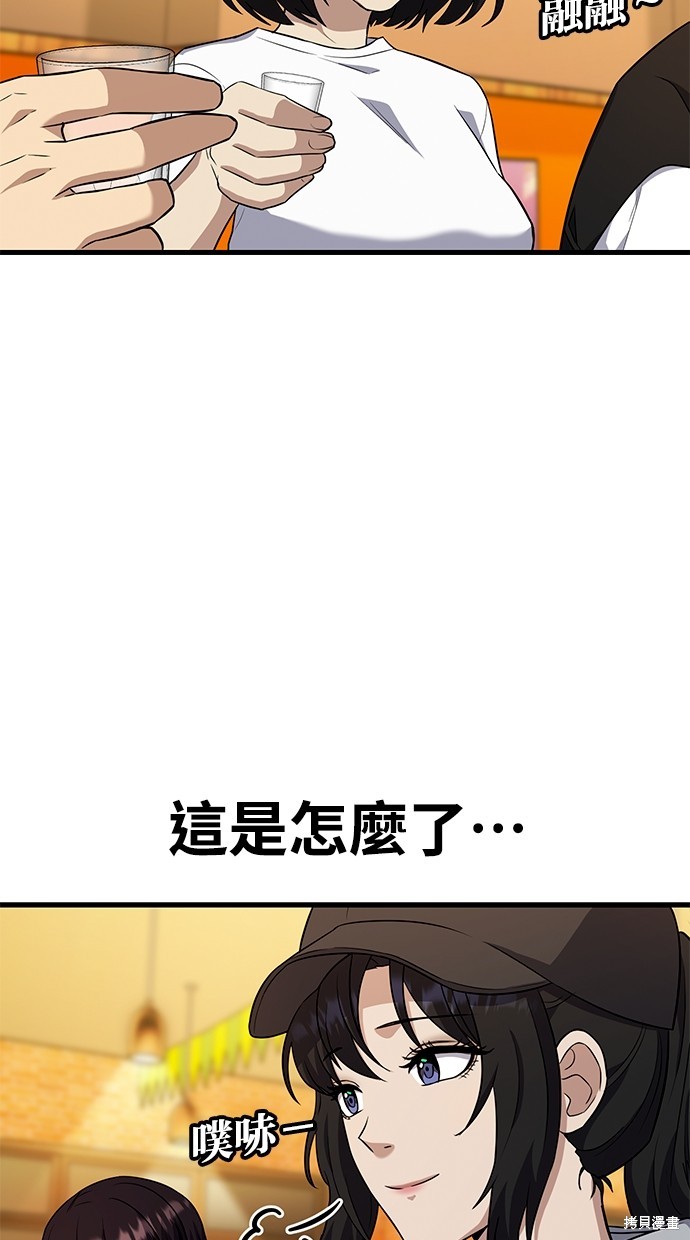 《好想交女朋友》第30话 第41页