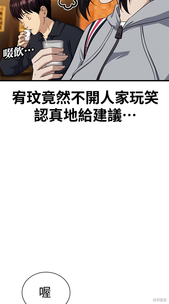 《好想交女朋友》第30话 第42页
