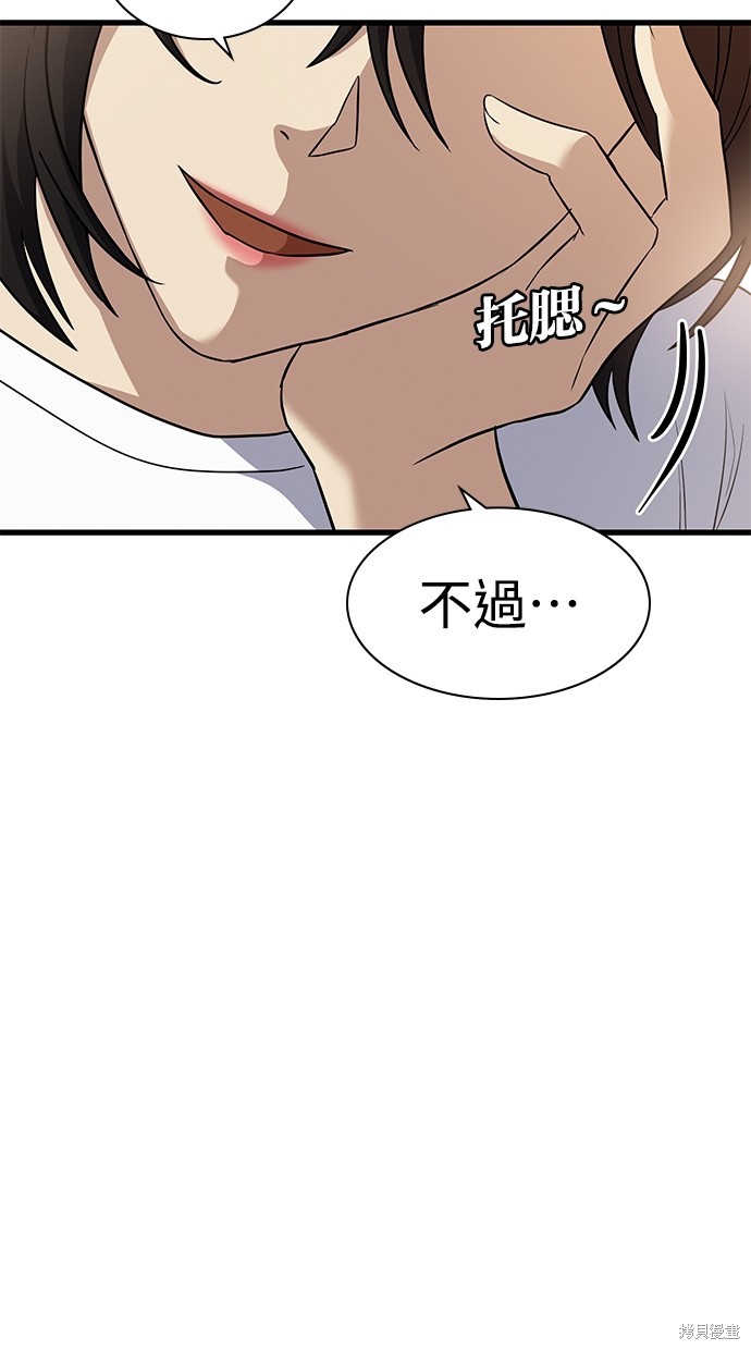 《好想交女朋友》第30话 第43页