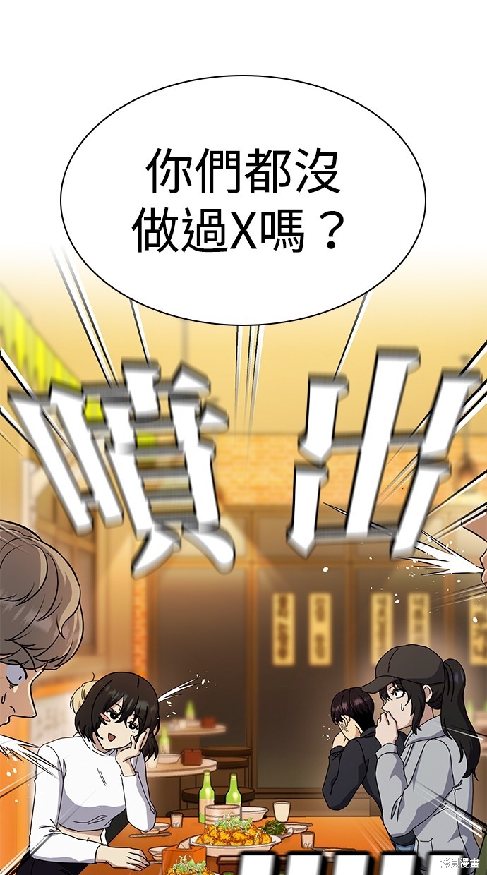 《好想交女朋友》第30话 第44页