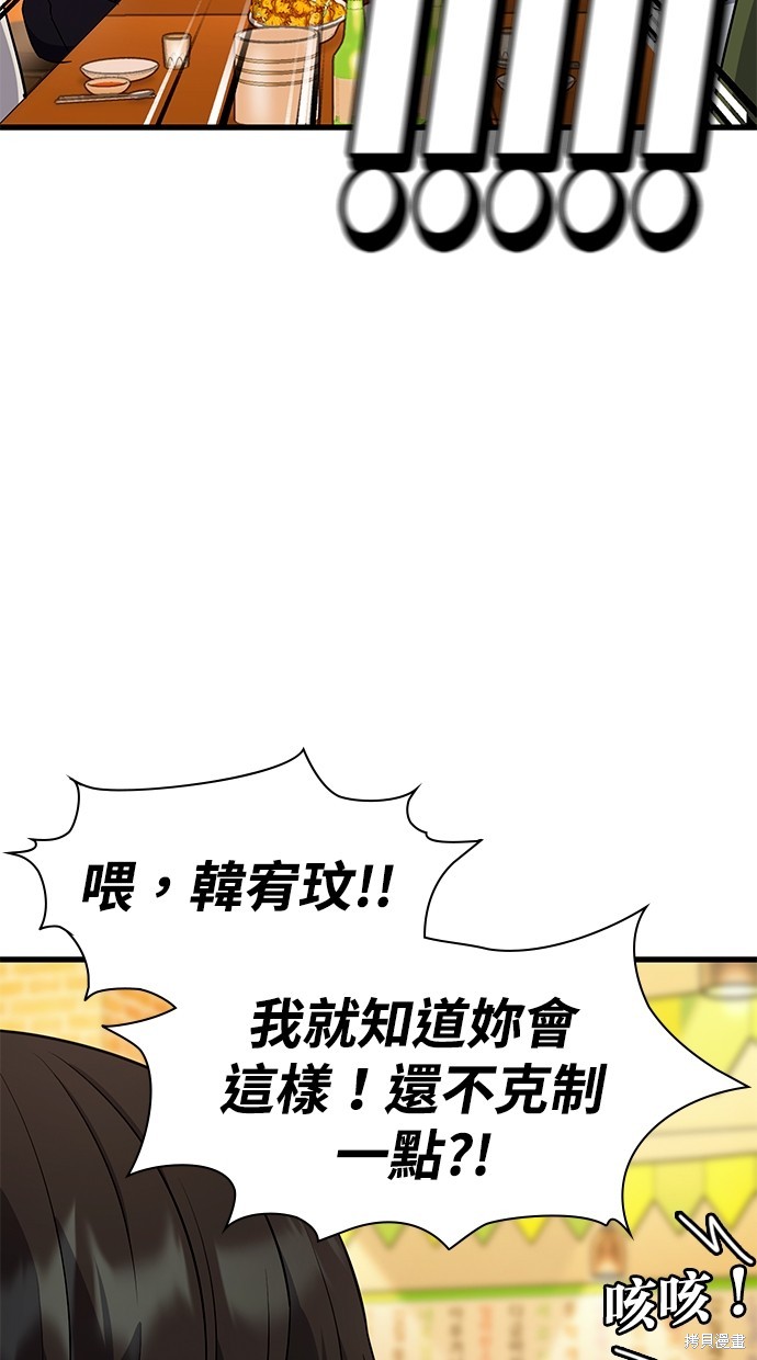 《好想交女朋友》第30话 第45页