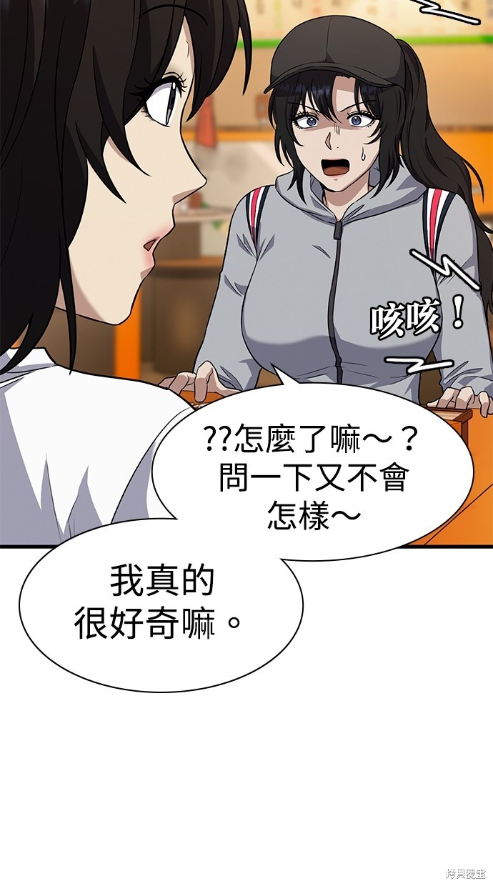 《好想交女朋友》第30话 第46页