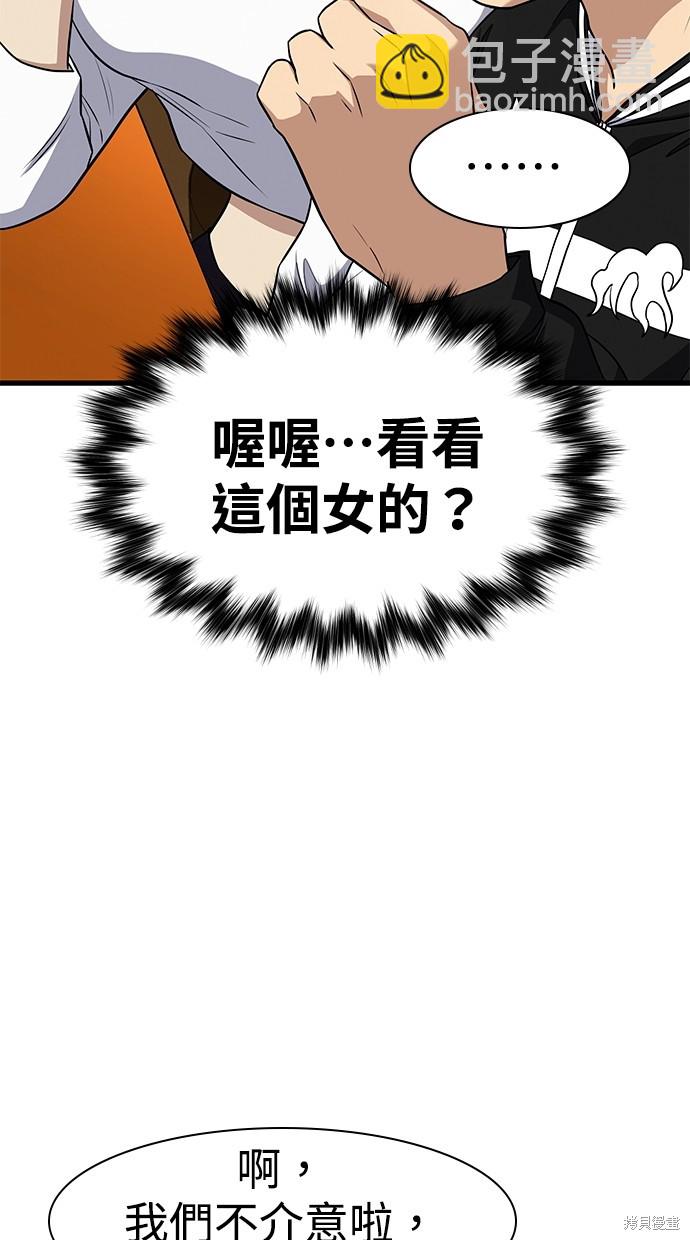 《好想交女朋友》第30话 第48页