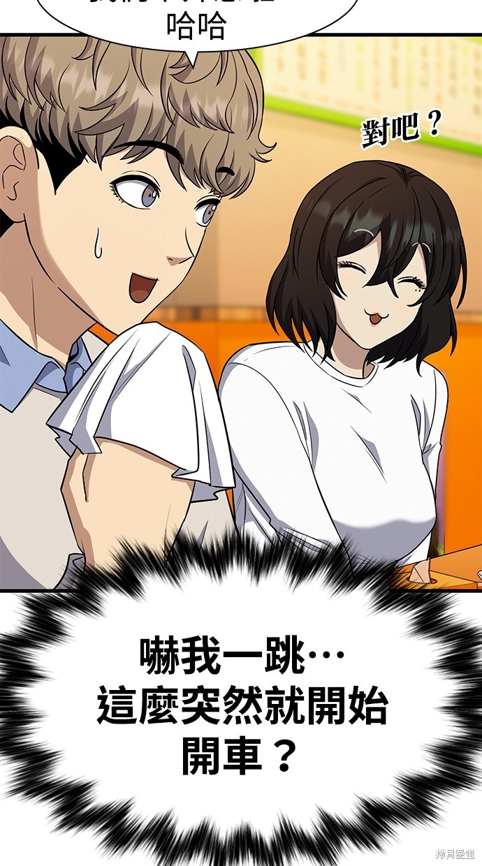 《好想交女朋友》第30话 第49页