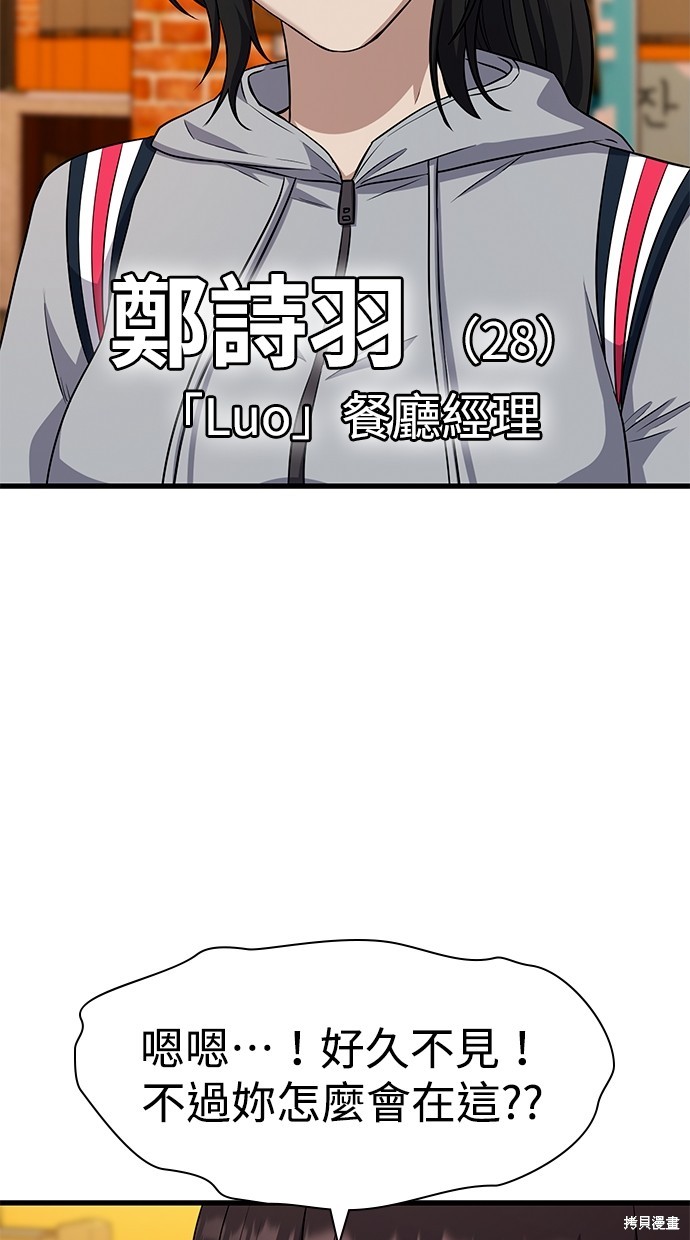 《好想交女朋友》第30话 第4页