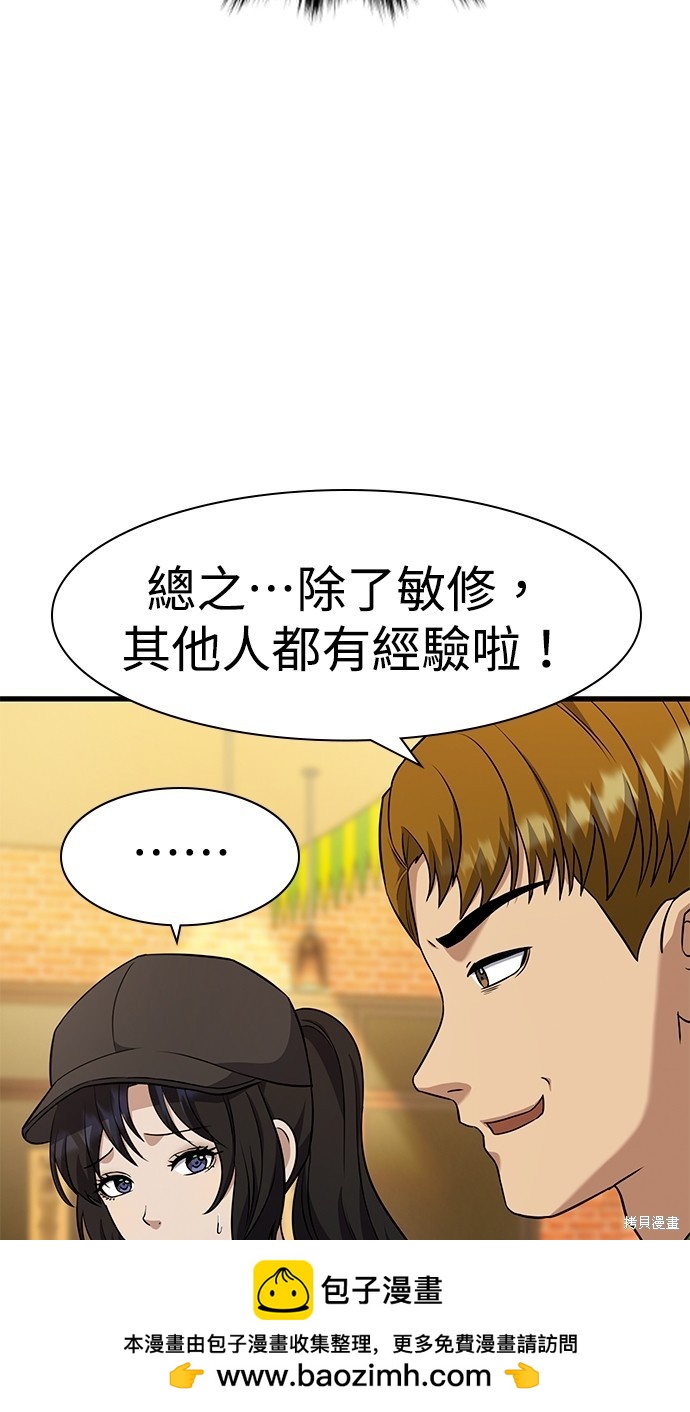《好想交女朋友》第30话 第50页