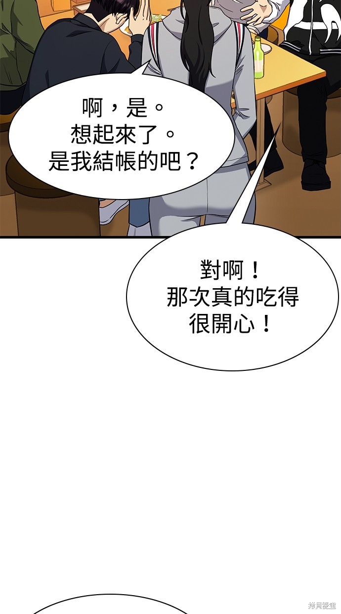 《好想交女朋友》第30话 第8页