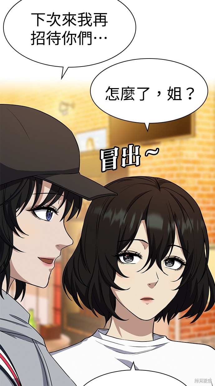 《好想交女朋友》第30话 第9页