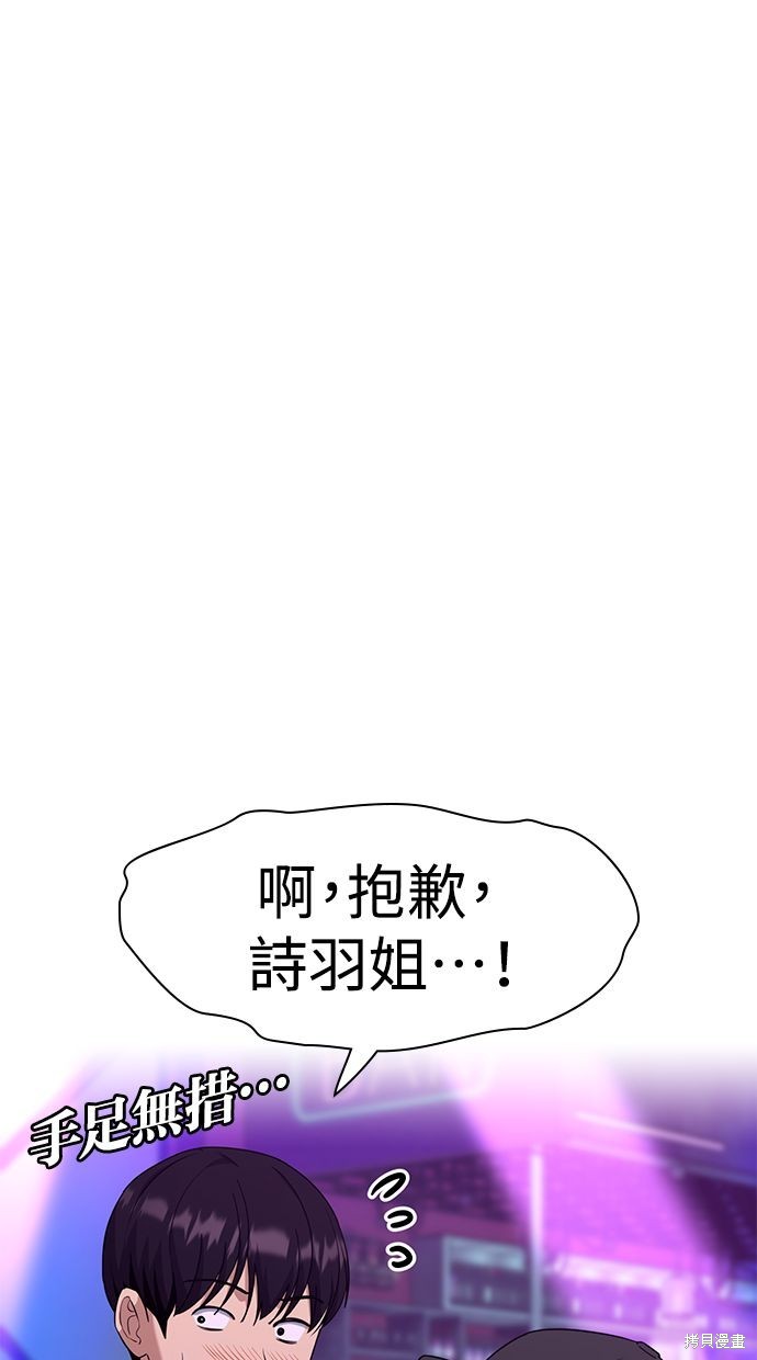 《好想交女朋友》第32话 第18页