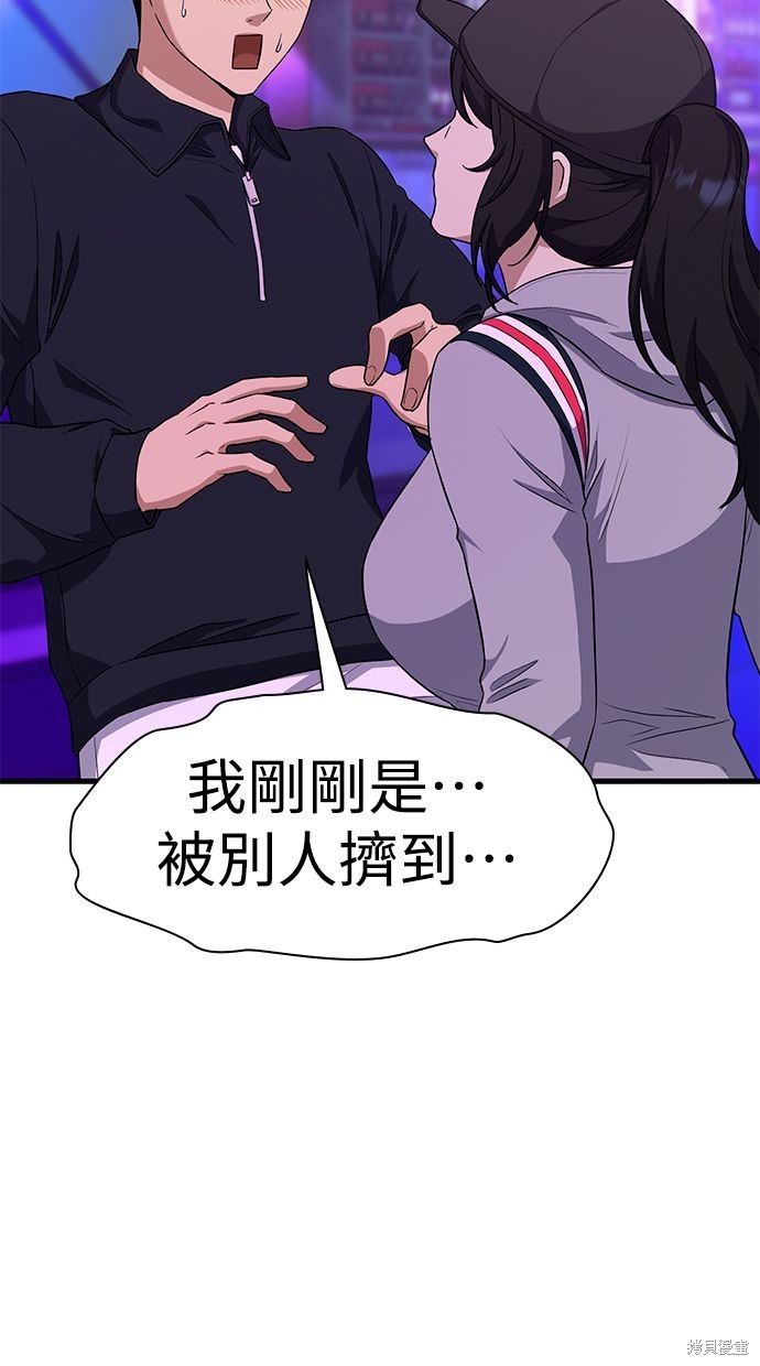 《好想交女朋友》第32话 第19页