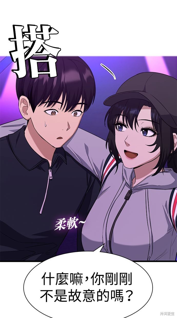 《好想交女朋友》第32话 第20页