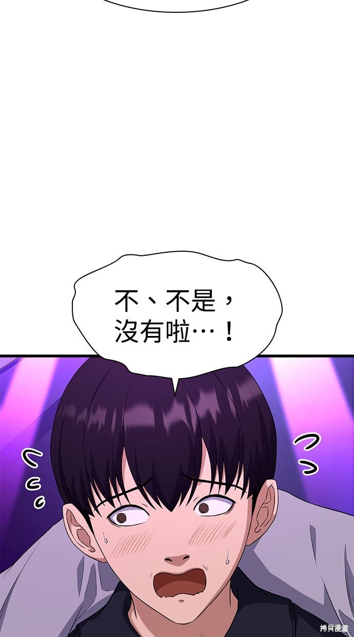 《好想交女朋友》第32话 第21页