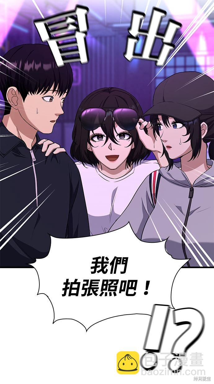 《好想交女朋友》第32话 第25页