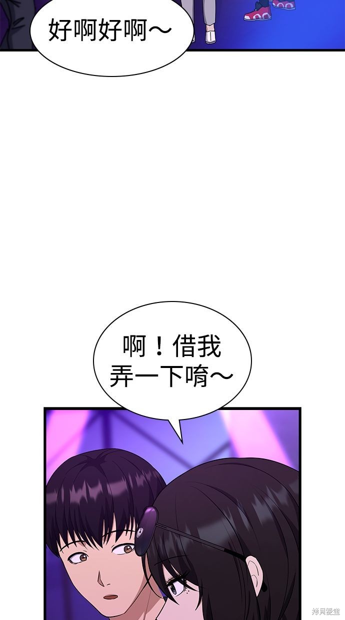 《好想交女朋友》第32话 第27页