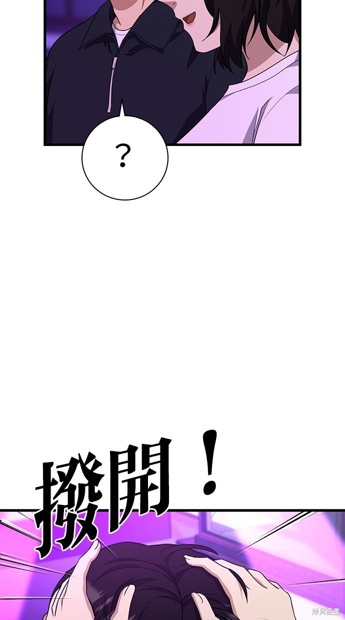 《好想交女朋友》第32话 第28页