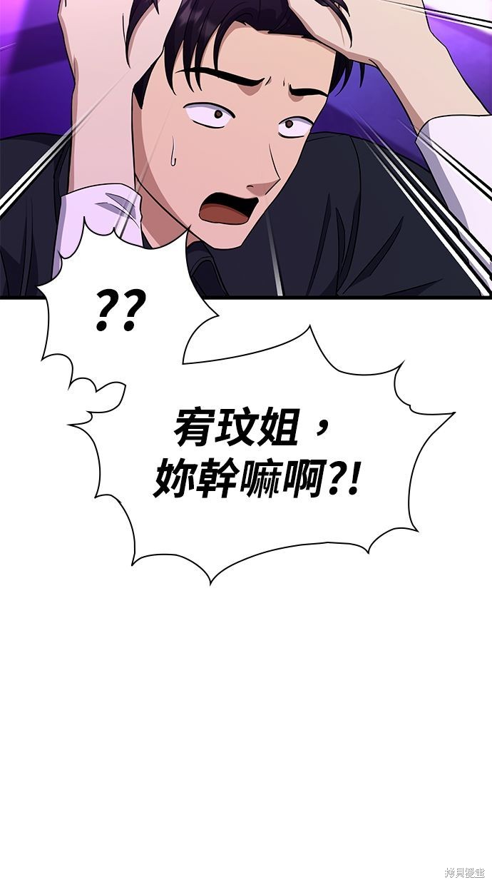 《好想交女朋友》第32话 第29页