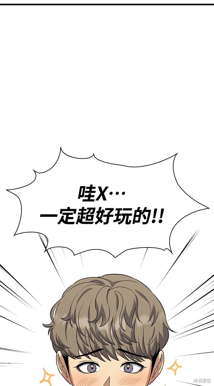 《好想交女朋友》第32话 第37页