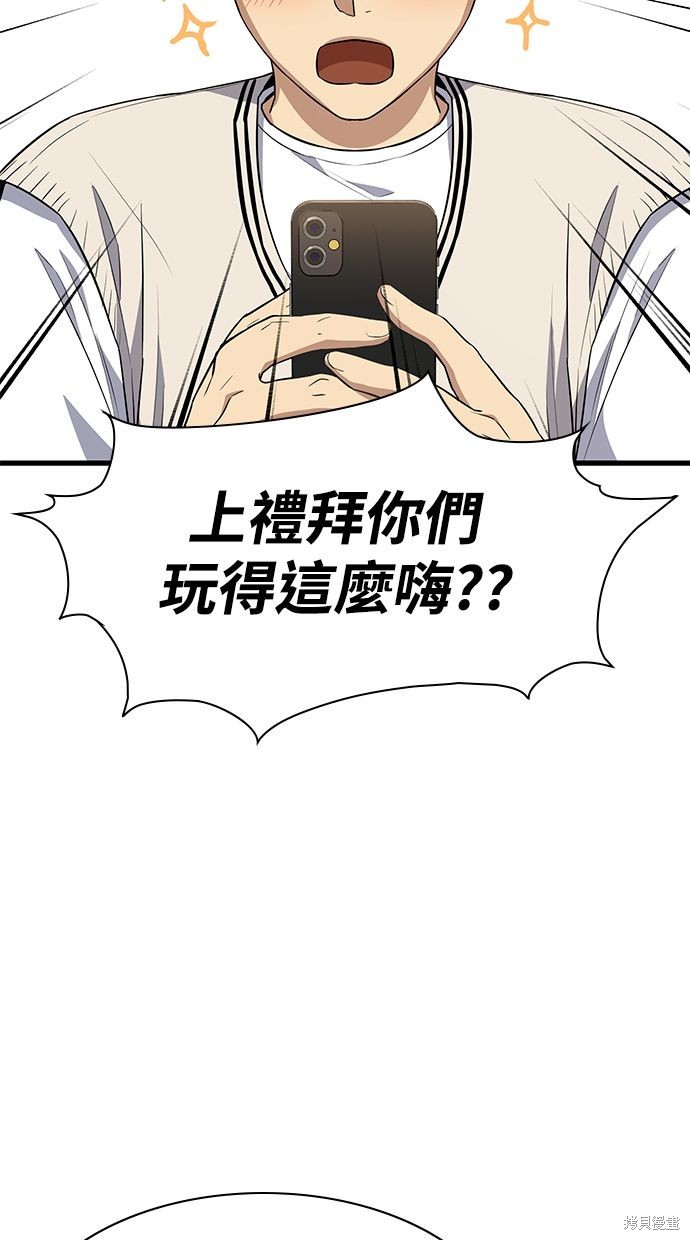 《好想交女朋友》第32话 第38页