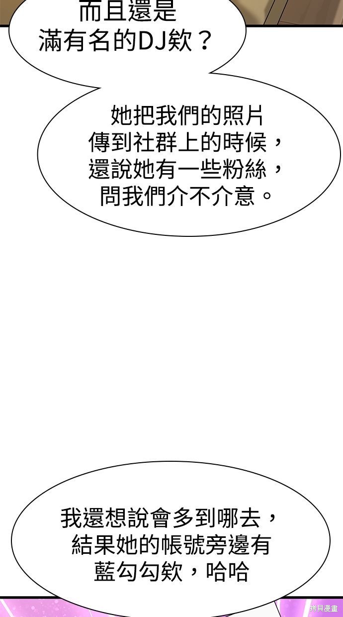 《好想交女朋友》第32话 第40页