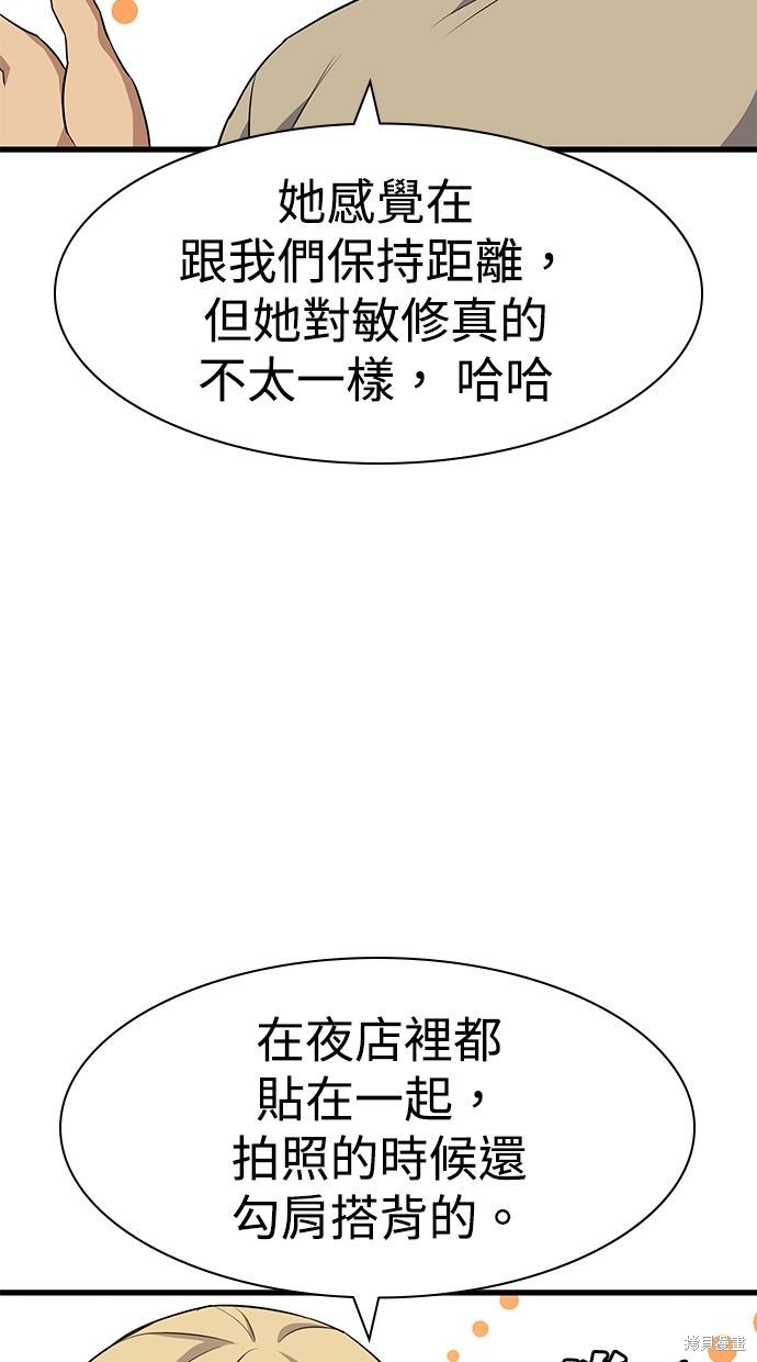 《好想交女朋友》第32话 第45页