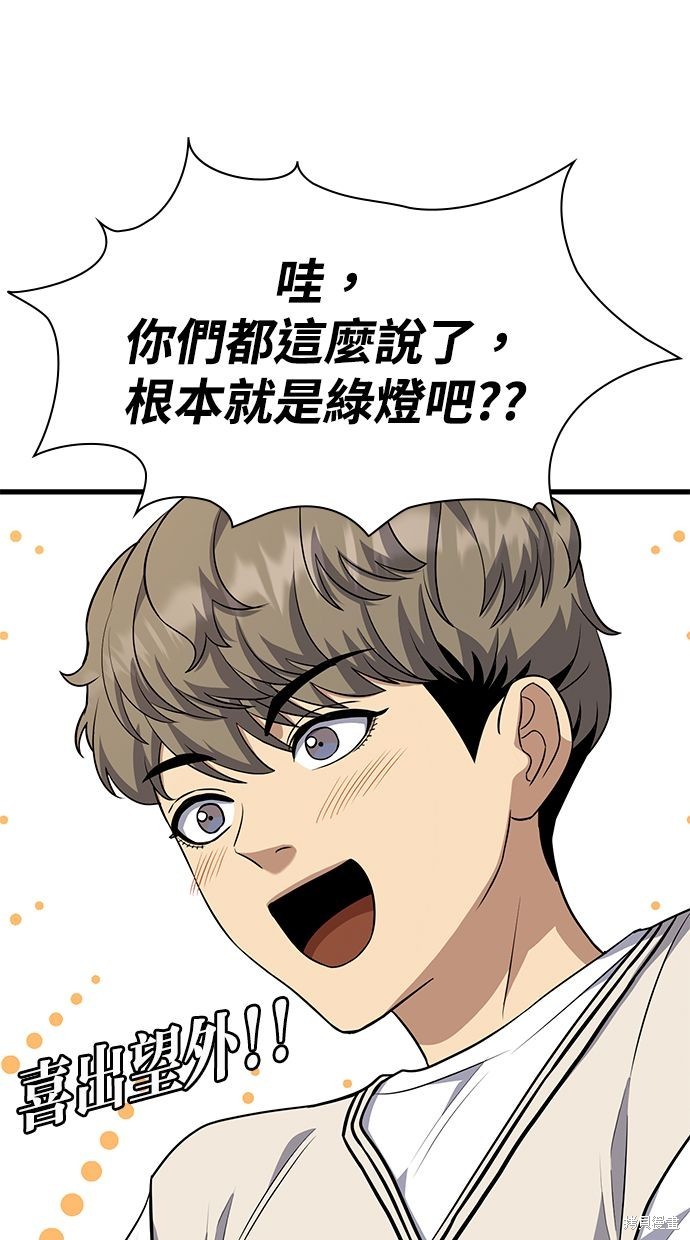 《好想交女朋友》第32话 第47页