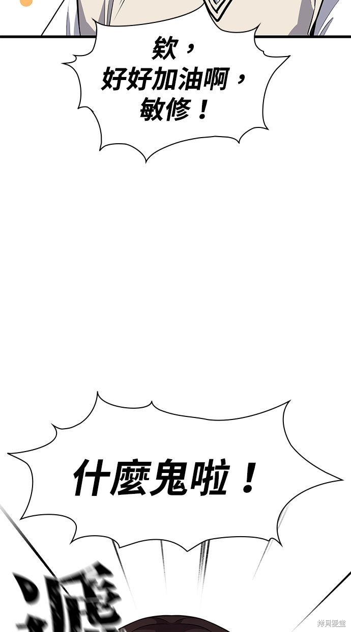 《好想交女朋友》第32话 第48页