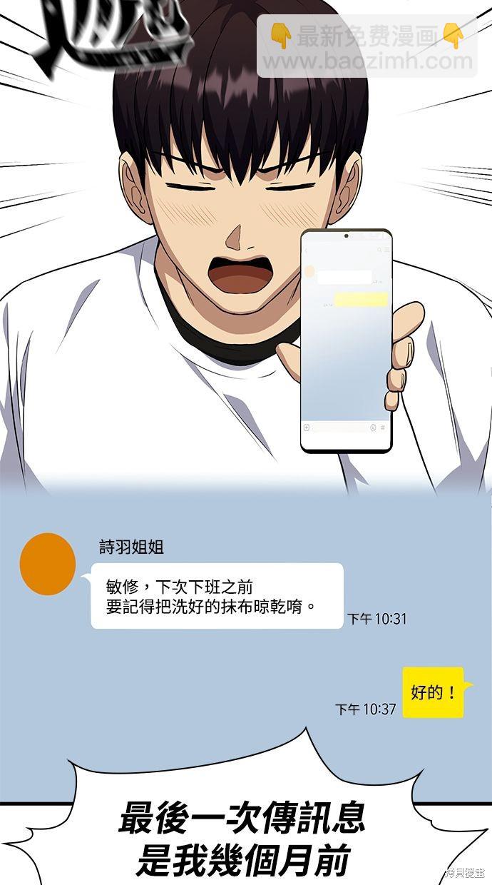 《好想交女朋友》第32话 第49页